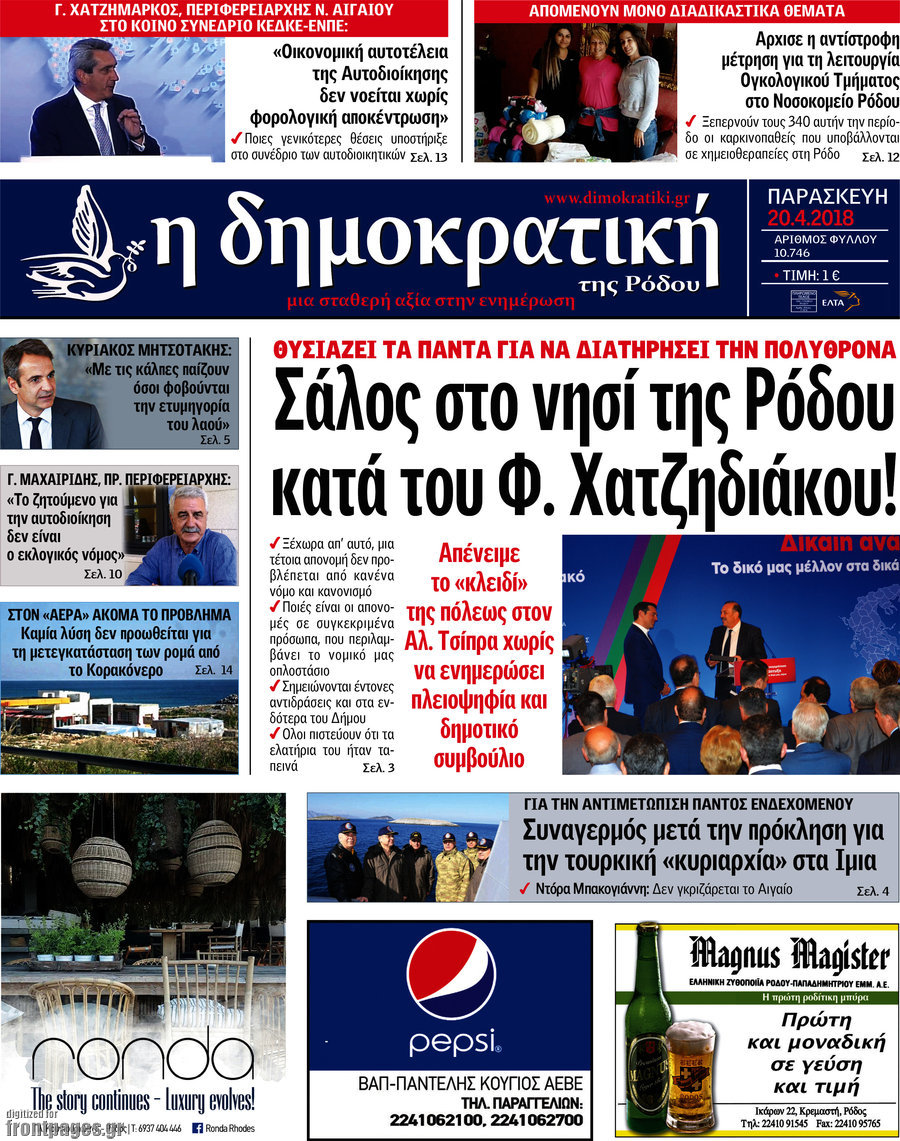 Δημοκρατική Ρόδου