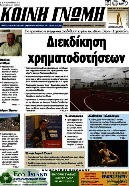 Κοινή Γνώμη
