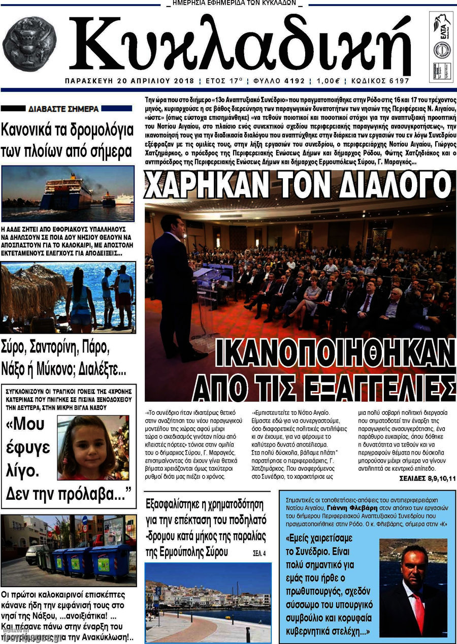 Κυκλαδική