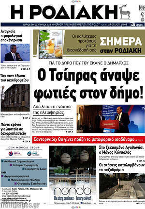 Πρωτοσέλιδο Η Ροδιακή