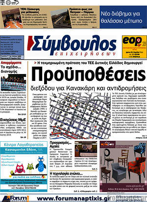 Πρωτοσέλιδο Σύμβουλος