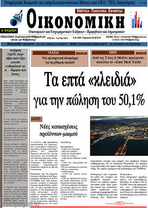 Πρωτοσέλιδο Οικονομική