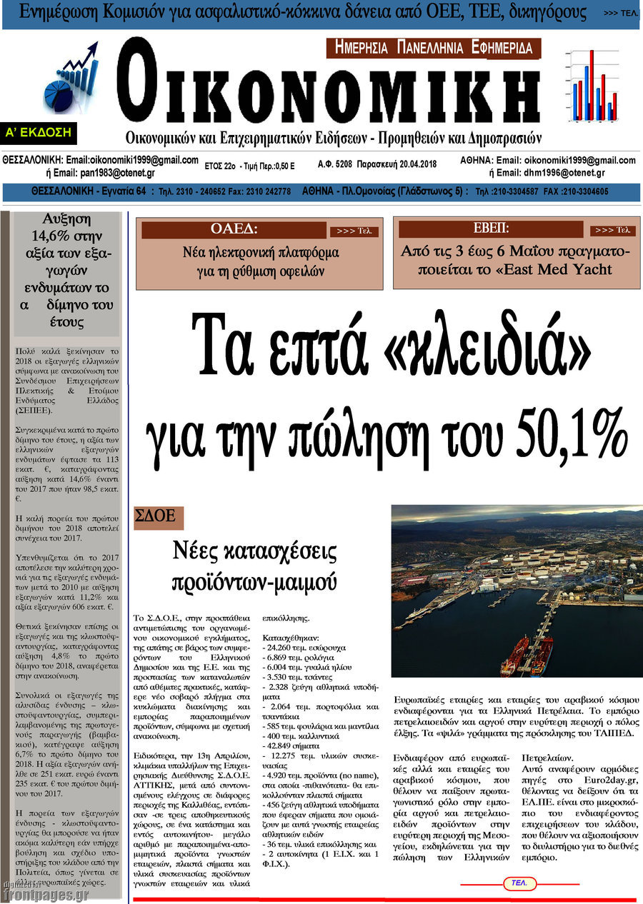 Οικονομική
