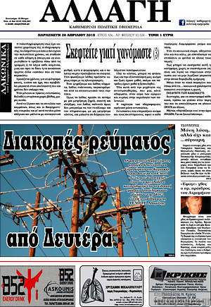 Πρωτοσέλιδο Αλλαγή