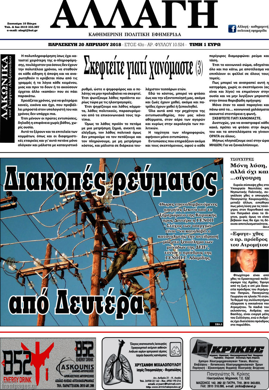 Αλλαγή