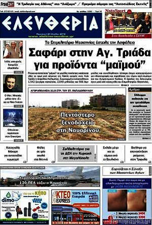 Πρωτοσέλιδο Ελευθερία