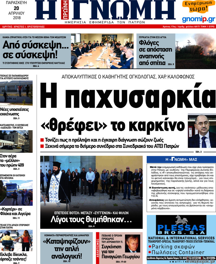 Η Γνώμη