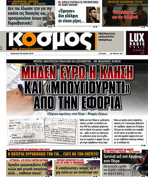 Πρωτοσέλιδο Κόσμος