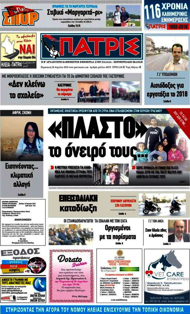 Πατρίς