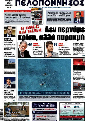 Πρωτοσέλιδο Πελοπόννησος