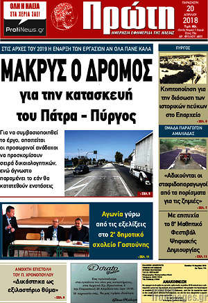 Πρωτοσέλιδο Πρώτη