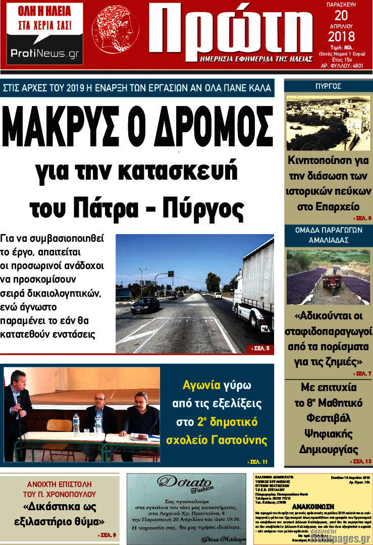 Πρώτη