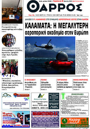 Πρωτοσέλιδο Θάρρος
