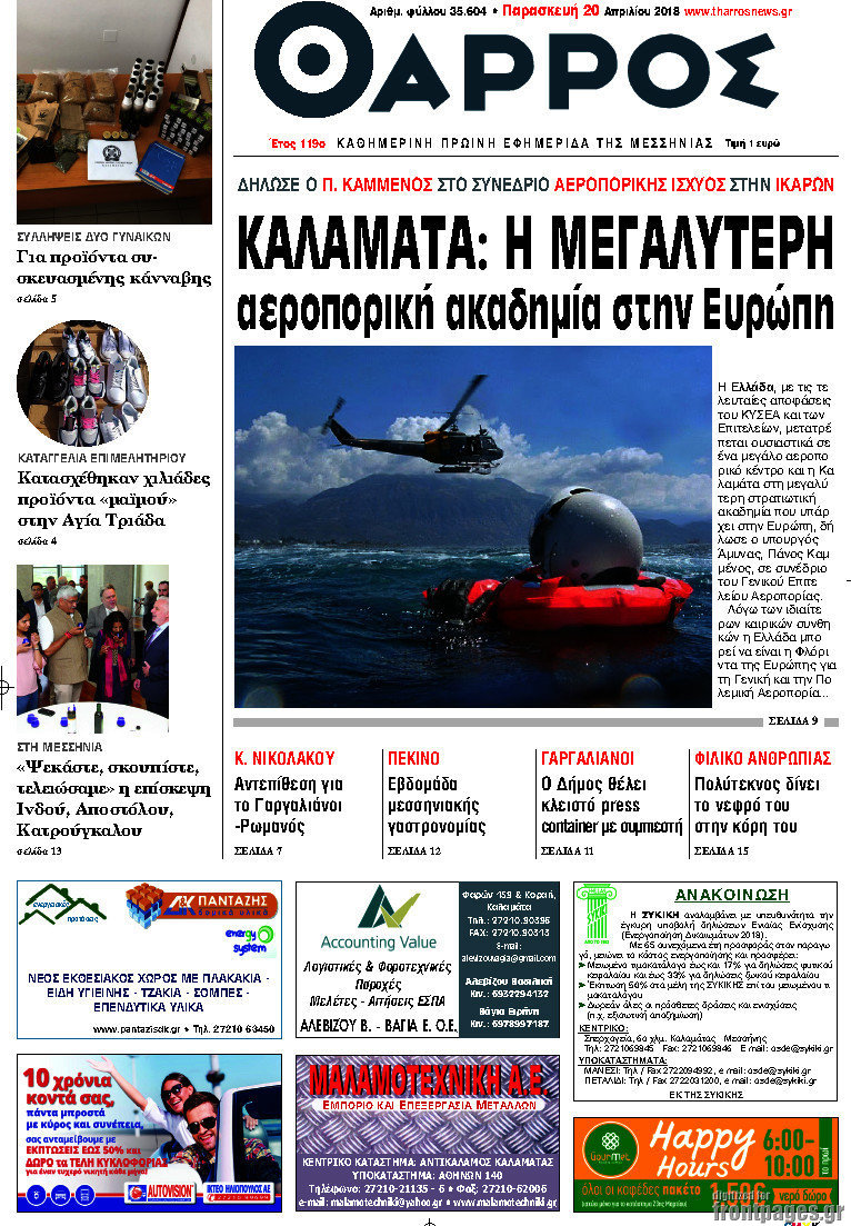 Θάρρος