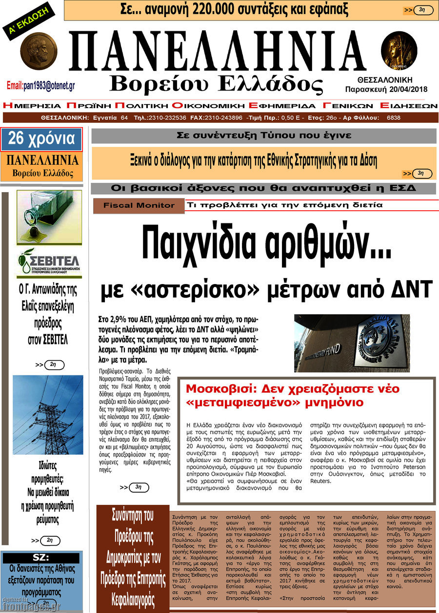 Πανελλήνια Β. Ελλάδος