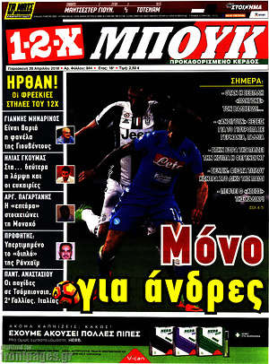 Πρωτοσέλιδο εφημερίδας 1-2-X - protoselida