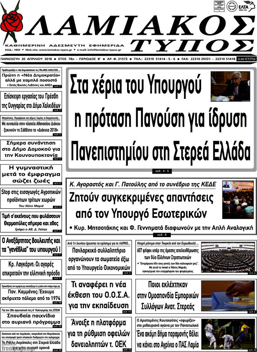 Λαμιακός Τύπος