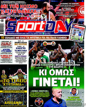 Πρωτοσέλιδο εφημερίδας Sport Day - protoselida