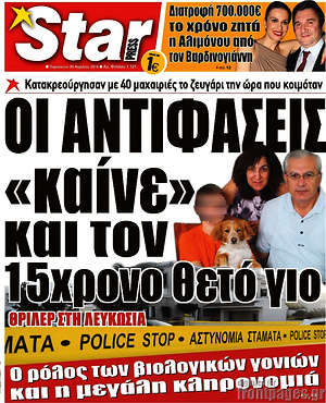 Πρωτοσέλιδο εφημερίδας Star press - protoselida
