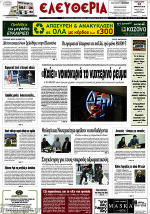 Πρωτοσέλιδο Ελευθερία