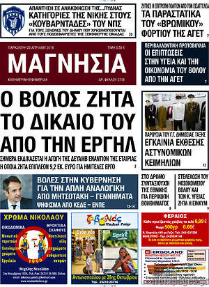 Πρωτοσέλιδο Μαγνησία