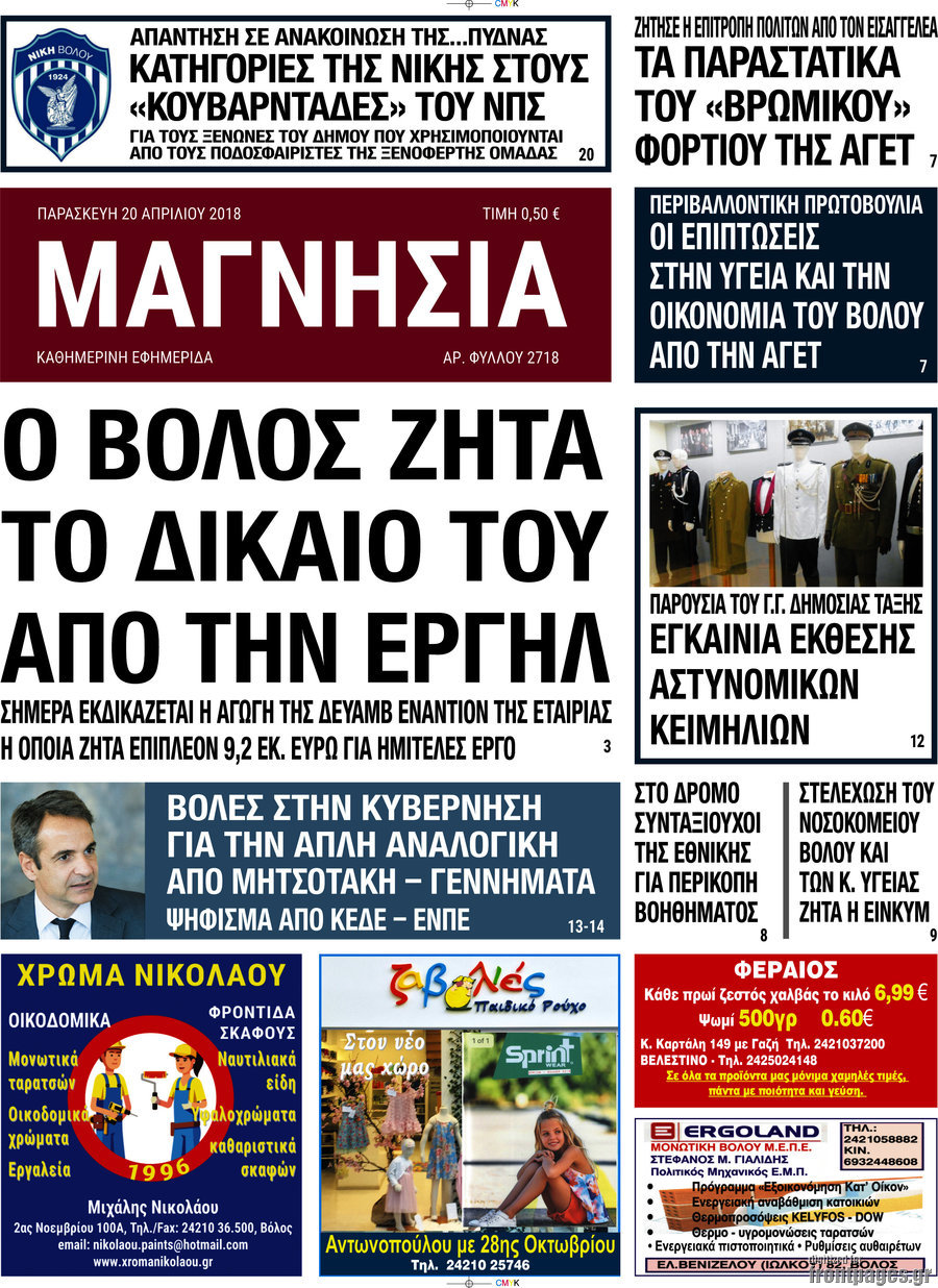 Μαγνησία