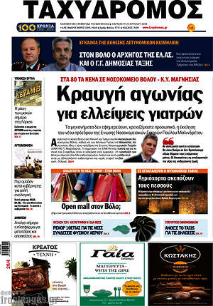 Πρωτοσέλιδο Ταχυδρόμος