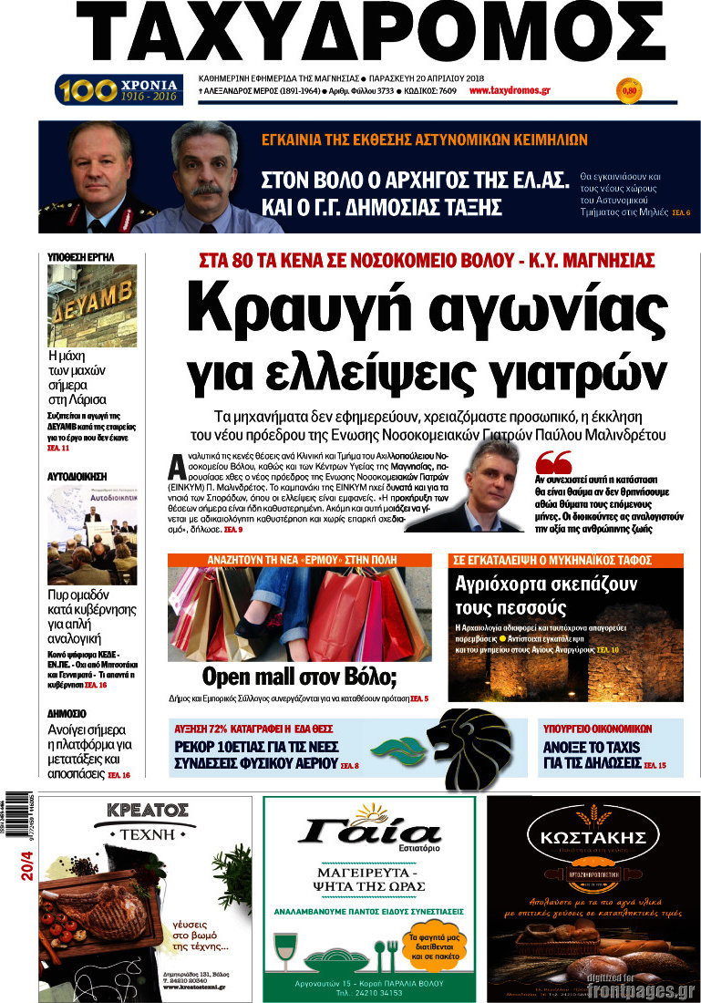 Ταχυδρόμος