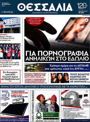 Πρωτοσέλιδο Θεσσαλία