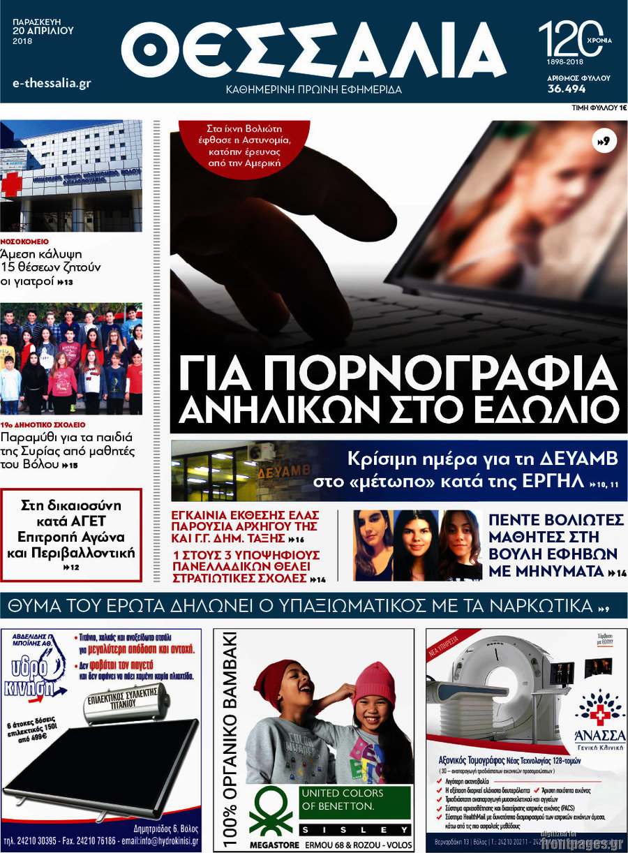 Θεσσαλία
