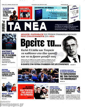 Τα Νέα: Βρείτε τα...