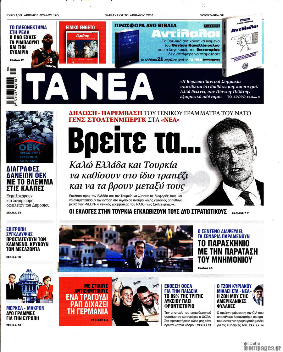 Τα Νέα