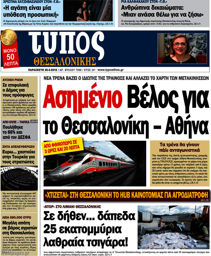 Τύπος Θεσσαλονίκης