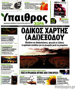 Πρωτοσέλιδο Ύπαιθρος