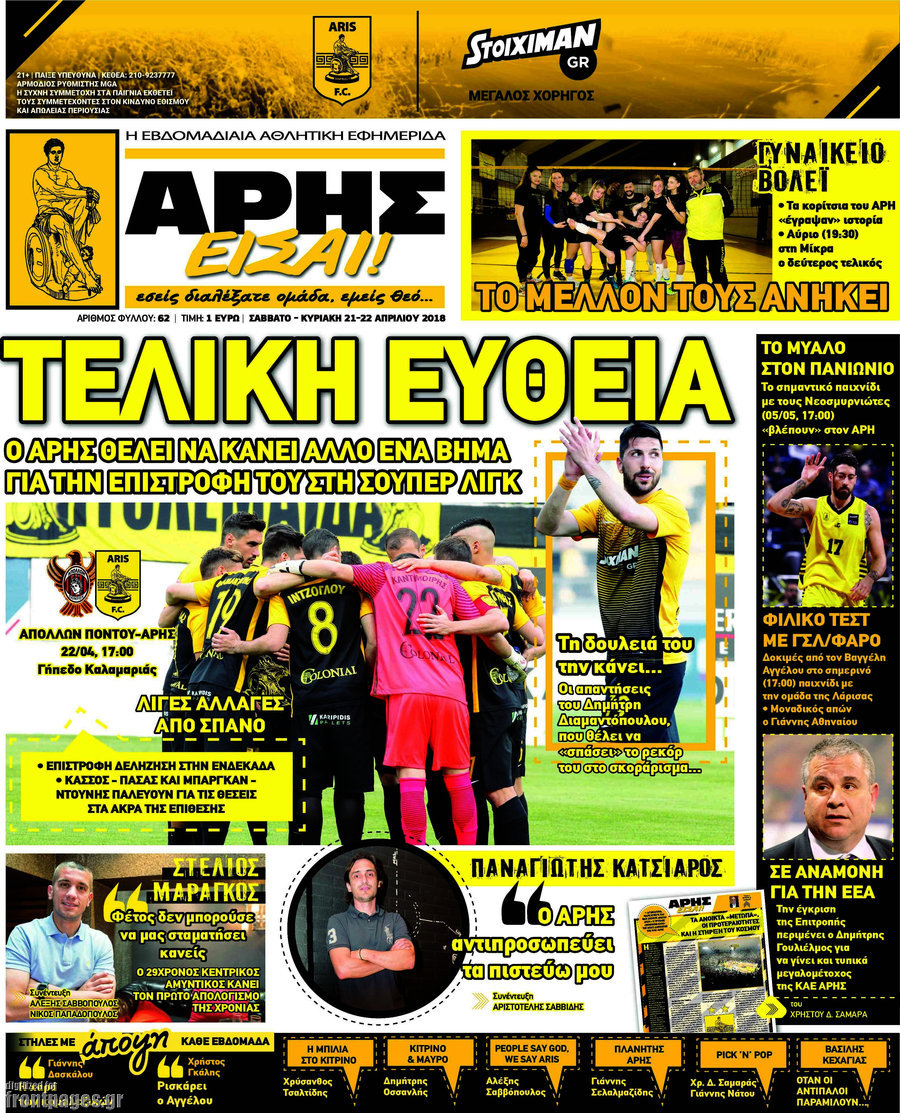 Άρης είσαι