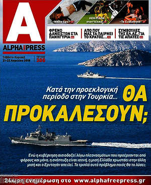 Πρωτοσέλιδο Alpha freepress