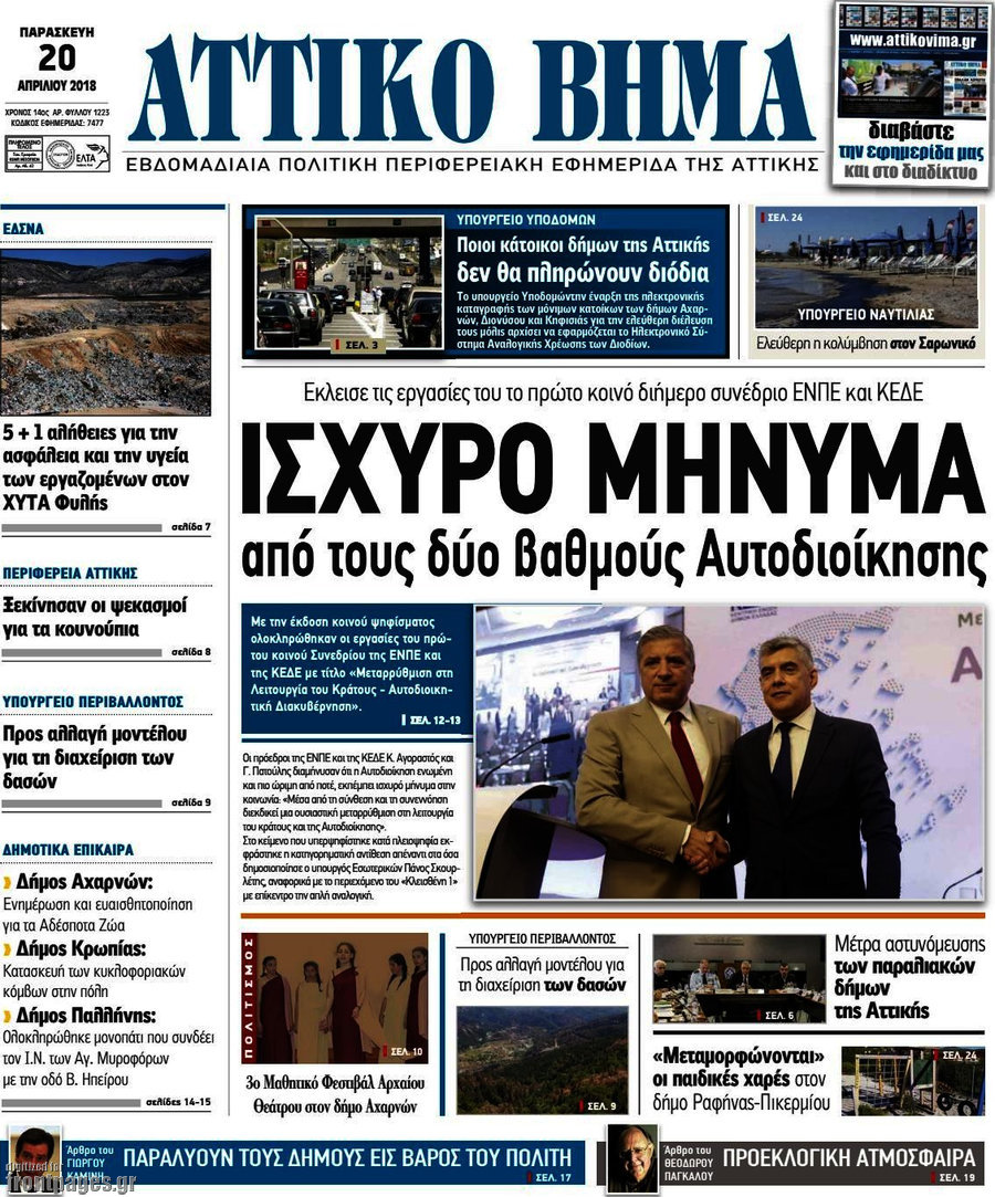 Αττικό Βήμα