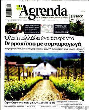 Πρωτοσέλιδο Agrenda