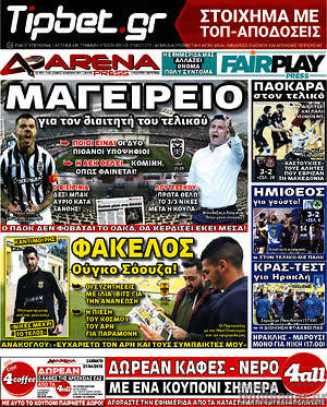 Πρωτοσέλιδο εφημερίδας Fair Play - protoselida