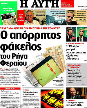 Αυγή: Ο απόρρητος φάκελος του Ρήγα Φεραίου