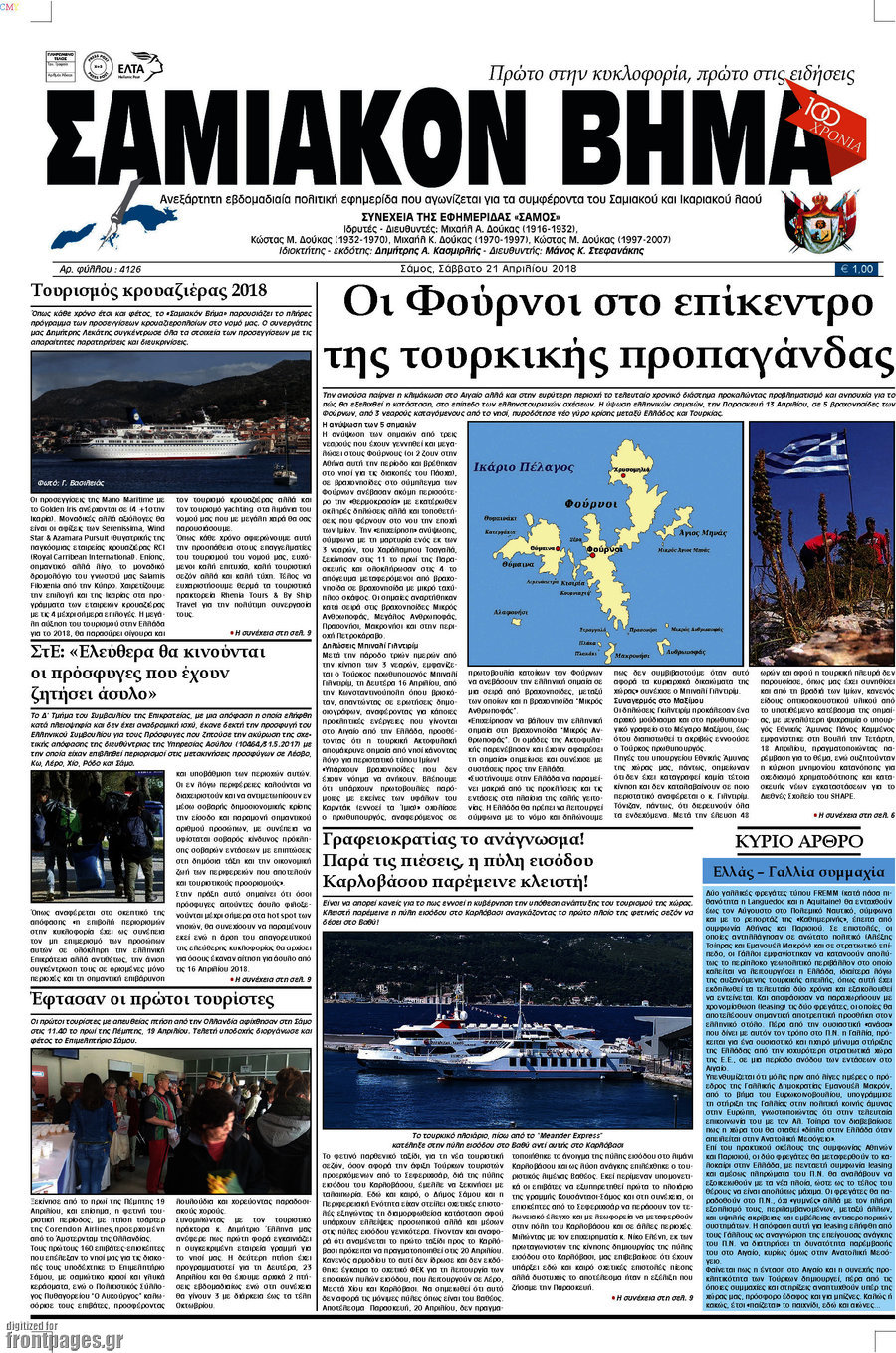 Σαμιακόν Βήμα