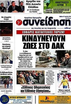 Πρωτοσέλιδο Συνείδηση