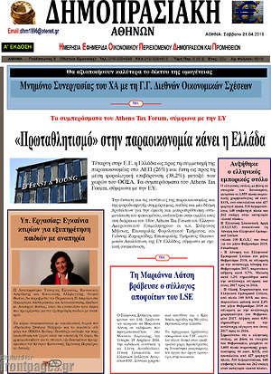 Πρωτοσέλιδο Δημοπρασιακή Αθηνών