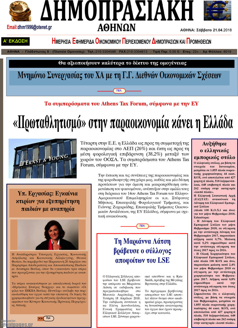 Δημοπρασιακή Αθηνών