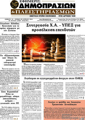 Πρωτοσέλιδο Εφημερίς Δημοπρασιών