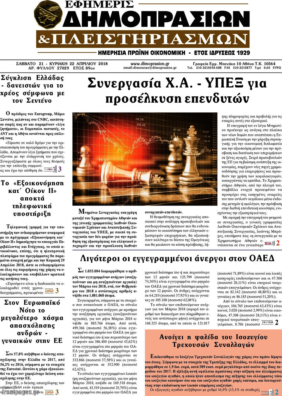 Εφημερίς Δημοπρασιών