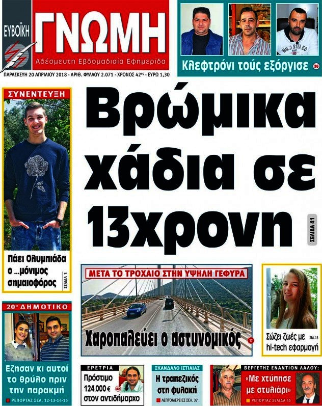 Ευβοϊκή Γνώμη