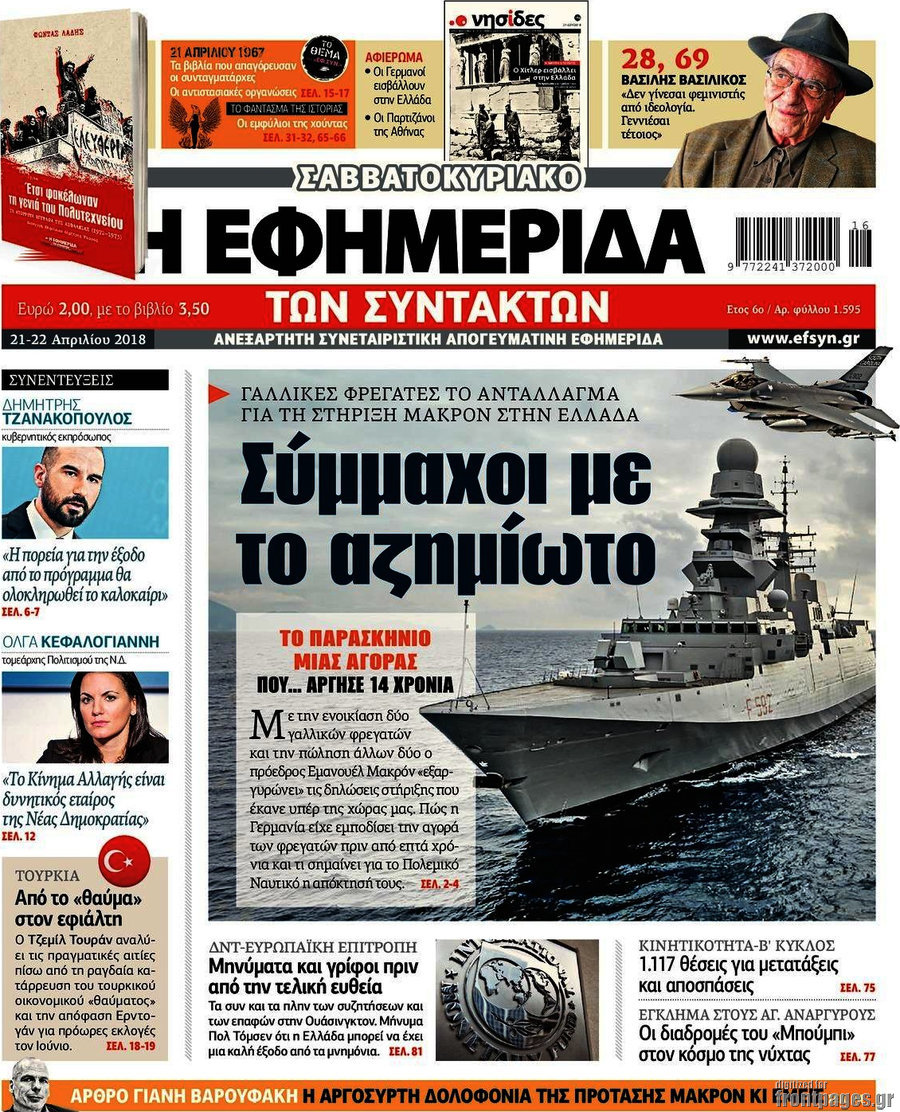 Η εφημερίδα των συντακτών