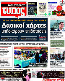 Δασικοί χάρτες μπλοκάρουν επιδοτήσεις