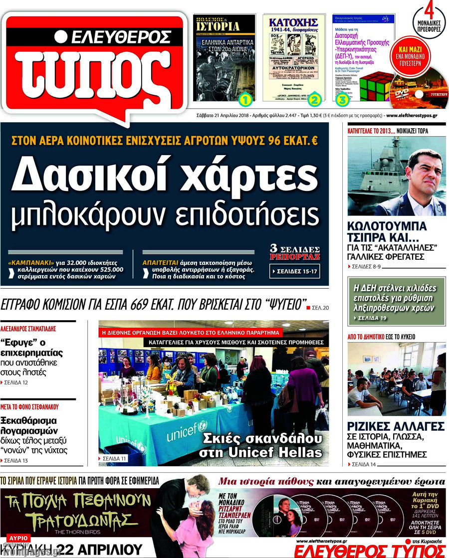Ελεύθερος Τύπος